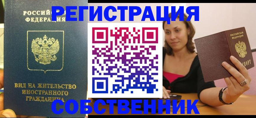 прописка в квартире в Мензелинске